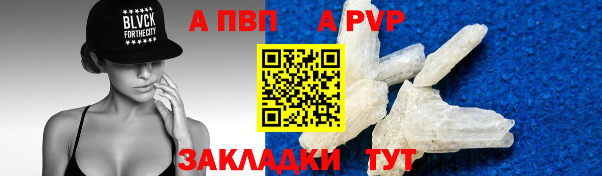 как найти закладки  Alpha PVP Crystall  Alpha-PVP СК  А ПВП Соль  Вход с VPN  Рассказово 