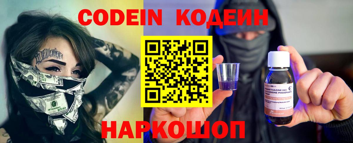Кодеиновый сироп Lean Purple Drank Рассказово