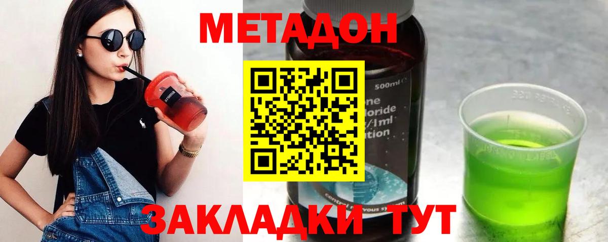 Рассказово  МЕТАДОН белоснежный  МЕТАДОН VHQ  Вход с VPN 