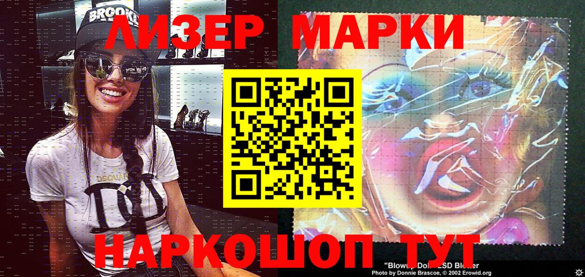 Марки 25I-NBOMe 1,5мг Рассказово